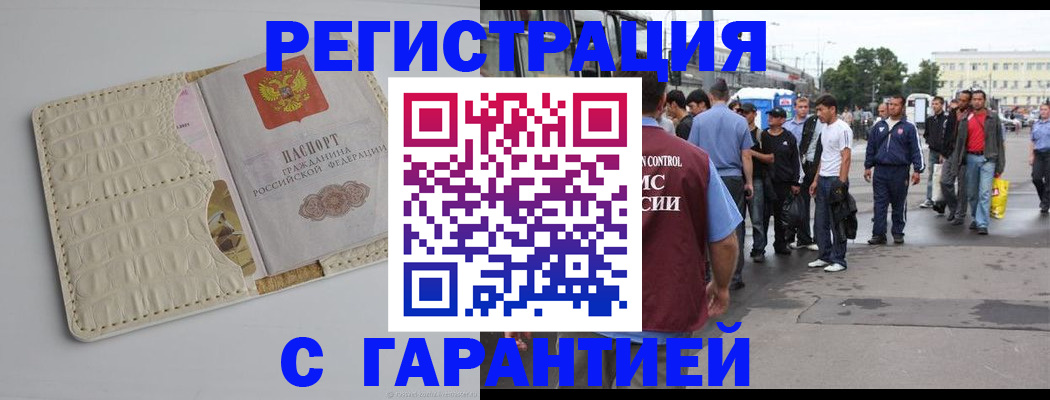 прописка ребенка в Ершове