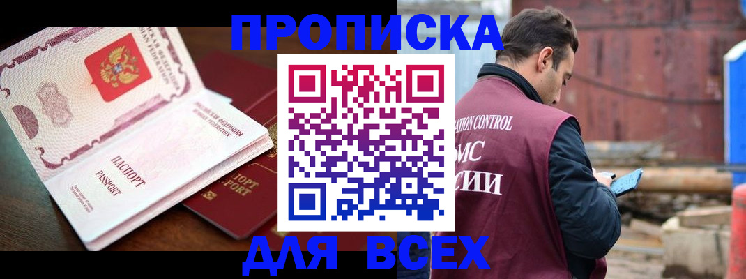 временная регистрация в квартире в Ершове