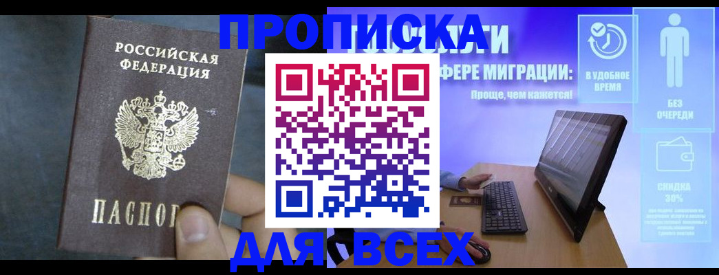 временная регистрация для всех в Ершове