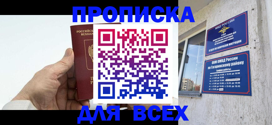 прописка в Ершове