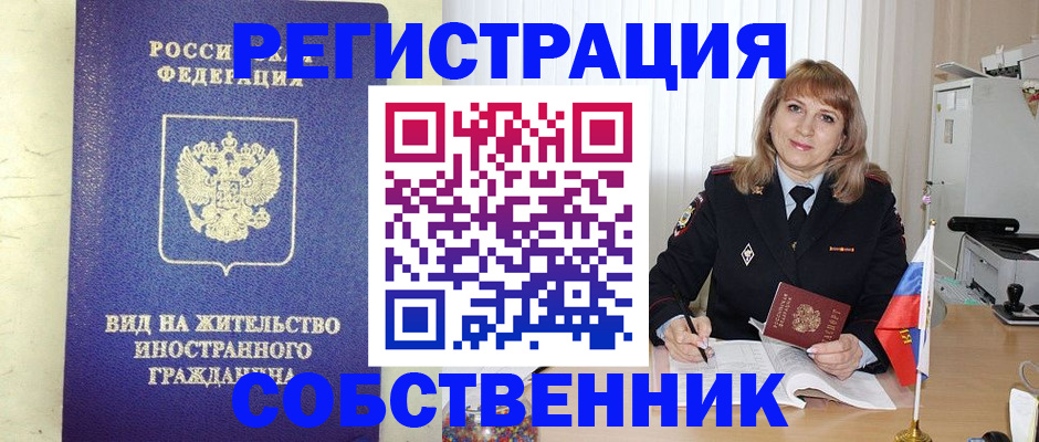 прописка в Ершове