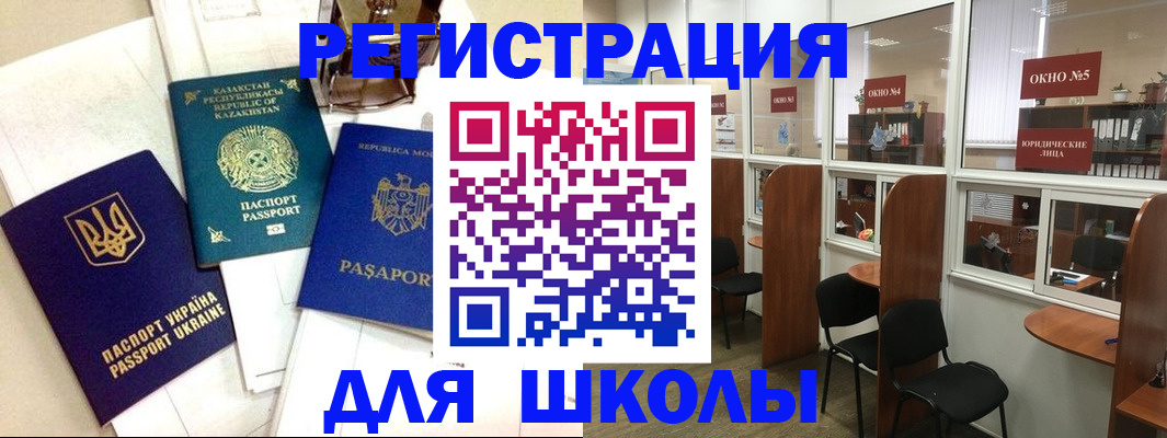 временная регистрация для всех в Ершове