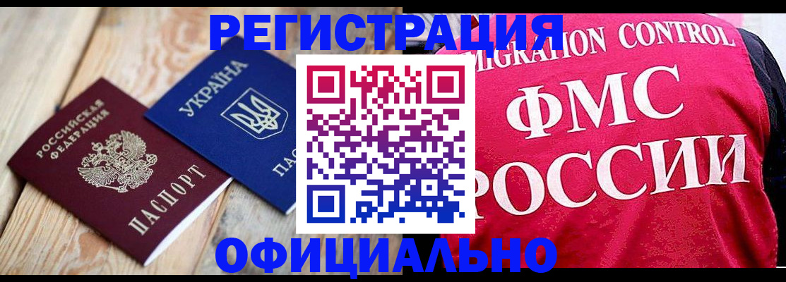 прописка штамп в Ершове